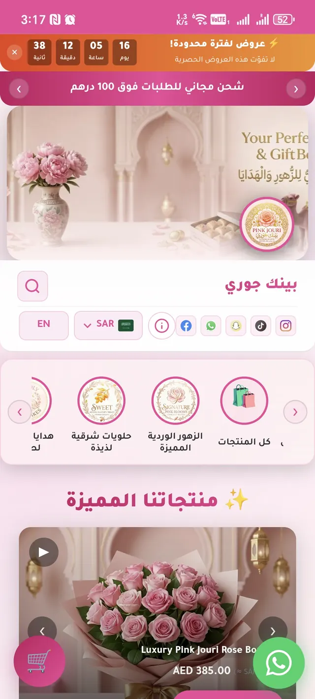 بينك جوري